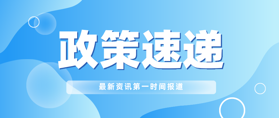 最高奖补1000万！《关于北京城市副中心促进科技创新引领高质量发展的若干措施》现面向社会公开征求意见！