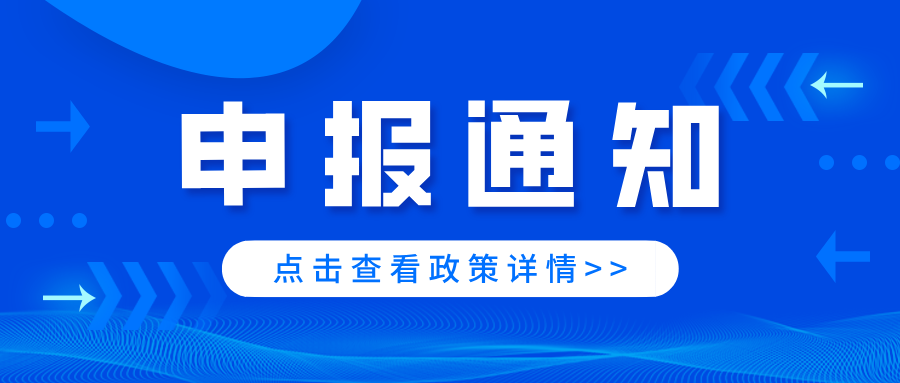 达标即享！2026年科技型小微企业研发费奖补申报7.1日启动！