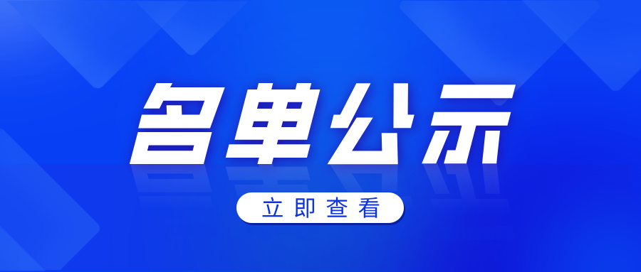 350家！恭喜北京智慧易科技有限公司、北京领航创智科技有限公司等350家企业荣获北京市“创新型中小企业”称号！